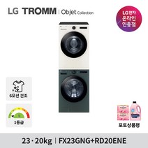 LG 트롬 오브제 컬렉션 세탁기 건조기 세트 FX23GNG-ENE 23KG 20KG 1등급 네이처 그린 베이지