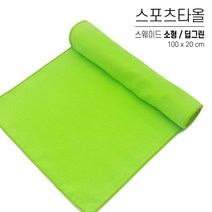국산 스포츠타올 소형 대량 인쇄 스웨이드 극세사 행사용 워크샵 판촉물 답례품 응원타올, 옵션 07 딥그린, 스웨이드 소형