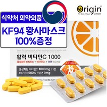 속쓰림없는 속편한 비타민C 메가도스 아스코르빈산 중성화 버퍼드 캐나다 직수입 프리미엄 비타민C 플러스 3개월분, 2박스
