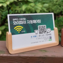 와이파이 QR코드 안내판 큐알 안내문 비밀번호 패스워드 안내표지판 스탠드형안내판, 블루 Wi-Fi 로고, 블루, 월넛