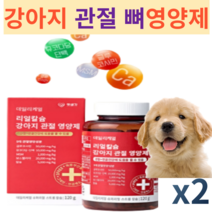 강아지 관절 연골 뼈 칼슘 슬개골 면역력 항염증 보스웰리아 MSM 영양제 슬개골 탈구 1통(2개월분) 연골영양제 펫생각 관절케어영양제-사은품 발송, 2통 4개월