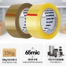 두꺼운 OPP 포장용 박스 테이프 냉동창고테이프 물류, 상품선택, 더블중포장 74M 투명 50P