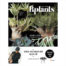 비자르 플랜츠 B.plants + 미니수첩 증정, 북폴리오, 고바야시 히로시