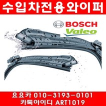 요요카 아우디 SQ5 3.0 TDI(CGQB)후면와이퍼(12년~15년)