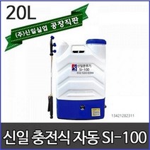 신일자동분무기 밀차형 농약분무기 방역 소독분무기 압축 충전식 신일 엔진 분무기 동력분무기, 자동분무기si-100+제초나팔