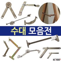 리폼플러스 수대 수대경첩 수대모음 철물용품, 4. SY원형수대170mm(니켈)