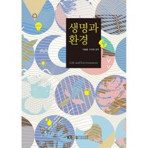 생명과 환경, 한국방송통신대학교출판문화원