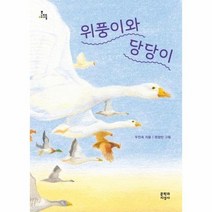 위풍이와 당당이 164 문지아이들, 상품명