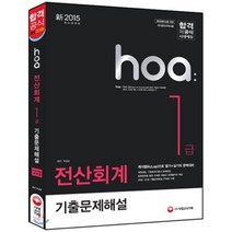 hoa 전산회계 1급 기출문제해설 : 2014년 포함 27회분 KcLep(케이렙) 프로그램 기출문제 수록, 시대고시기획 시대교육