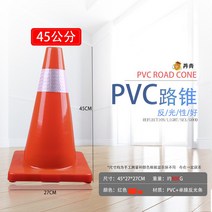 고무 PVC 칼라콘 꼬깔콘 안전삼각대 30cm 70cm 플라스틱 경고 표지판 비상표지판, 45CM 레드, 30개