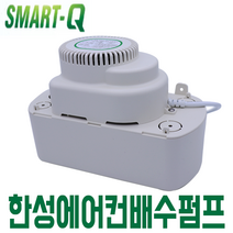 한성 스마트큐 에어컨 자동 배수펌프 에어컨펌프 6M 물펌프, SM-6M