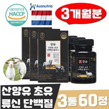 류신 BCAA 분리대두단백 보충제 단백질 60정 3통 산양유 알약 초유 ISP 칼슘 타블렛 로이신