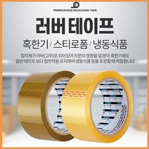 50P 테이프 40M 종이 박스 포장 비닐 포장용 아크릴 겨울 혹한기 스티로폼 냉동 식품 추운 날씨 택배 투명 우림 추천 물류 회사 팩킹 패키지 창고 박스 철물점 잡화, 러버테이프40M황색50P