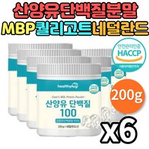 네덜란드 자연방목 100% 산양유단백질 분말 퀼리고트 햅썹 HACCP 인증 200g 6통 고함량 첨가물없는 담백질 가루 프로틴 유청단백분말 모유 초유 락토페린추출물 CBM 멸치탈출 헬창 웨이트 헬스 달리기 운동전후 먹는 쉐이크 청소년 성인 남성 여성 부모님 추천