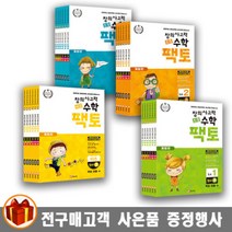 매스티안 창의사고력 수학 팩토 세트 키즈 Lv1 Lv2 Lv3 전6권, 창의사고력 수학 키즈 팩토 세트