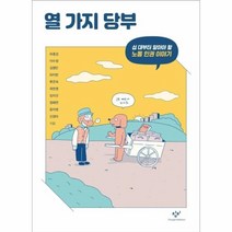 열가지 당부-36(창비청소년문고), 상세페이지 참조