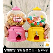 아이방 놀이방 미니 캔디머신 사탕뽑기 캔디뽑기 토이 선물용장난감 장난감