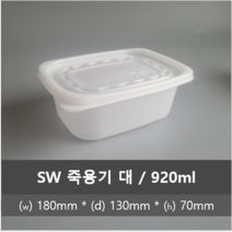 유앤팩 죽용기 대 50개입 180 x 130 70 mm (920ml)