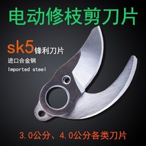 고지전동가위 장대전지가위 자동 감따는 전기 가위 전정 가위 액세서리 범용에 적합한 특수 블레이드 전기 가위, [10] 4.0 티타늄 도금 무빙 블레이드