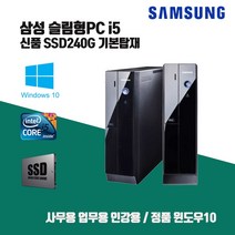 삼성 데스크탑 i5 컴퓨터 SSD240G PC 본체 윈10 사무용 인강용 Z400 i5-2400 4G Win10 키보드마우스, RAM 4G + HDD1TB 추가, i5-2400/4G/SSD240G/키보드마우스