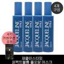 재클린스타일 퍼펙트볼륨 플로랄 머스크 170ml 4개 + D-09-44] 이희 마블 에센스 헤어팩트(다크브라운)리필, 1개