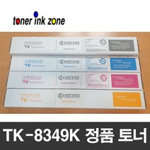 교세라 TK-8349 KK/KC/KM/KY 정품토너 TASKalfa 2552ci/TASKalfa 2552ciG/TASKalfa 2553ci/TASKalfa 2553ciG, TK-8349 KK (검정)