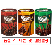 롯데 빼빼로 3종세트(아몬드 크런키 초코) 128g 1통씩 총3통
