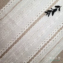 레이스천 65mm 90mm 140mm 띠레이스 면레이스 흰천 광목자수 원단 리폼