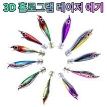 리얼 물고기 모형 채비엉킴X 진동음 발생 레이저 3D 홀로그램 바디 왕눈이 수평 야광 축광 발광 레이져 에기 6cm/7cm 선상 루어 에깅 바다 낚시 셋트, 6cm, 그린