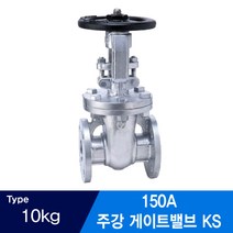 주강 플랜지연결식 게이트밸브 KS 10KG 150A