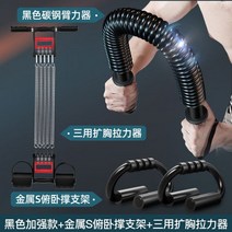 팔근력기 강화 팔운동 완력봉 성인 어깨 스프링 운동 완력기, 블랙 인텐스+메탈s 팔굽혀펴기+가슴확대 텐셔너