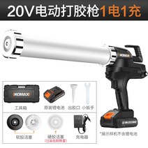 KOMAX 충전 무선 전동 실리콘건 코킹건, 20V 전기 글루건 1 충전개
