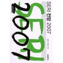 [개똥이네][중고-최상] SERI전망 2007