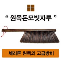 대경몰 청소용품/빗자루/방비/돈모방비/원목방비/먼지털이