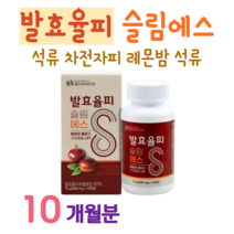 발효 율피 국내산 율피 밤 속껍질 하루 2알 물과 함께 과식 야식 가벼운 하루 일상 차전자피 석류 카테킨 레몬밤 모로 오렌지 홈쇼핑 영양제 성분 가격 효능 비교, 10 달치, 600mg x 120정 (하루2정)