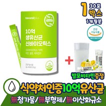식약처인증 이산화규소 없는 10억 생 유산균 1개월분 락토바실러스 람노서스 가세리17 애시도필러스 플란타럼 청소년 중학생 고등학생 장 건강 배변활동 도움 유산균 스틱 가루 분말