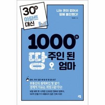 30평 아파트 대신 1000평 땅주인 된 엄마, 상품명
