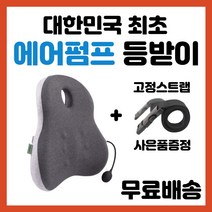 에어 인플레이팅 사무실 허리교정 등받이쿠션, 2개