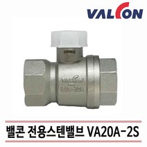 [밸콘] 밸콘 전용밸브 각방제어 구동기스텐밸브 VA20A-2S 볼밸브 구동기연결, VA20A-2S(스텐)