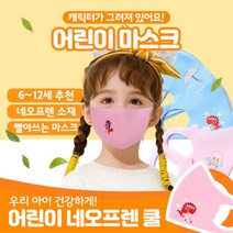 (비단꽃길)네오프렌 아동용 어린이 유아 3D 연예인 마스크 빨아쓰는 면 마스크 캐릭터 랜덤발송 1개입, 블루