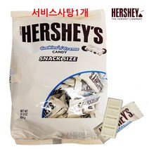 허쉬초콜릿 쿠키앤크림 904g 화이트초코 개별포장 약70개 밀크초콜릿+서비스사탕1개, 1봉, 904g+사탕1개서비스