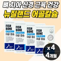 뉴질랜드 어골칼슘 비소성 분말 캡슐 작은 알약 프리미엄 칼숨 칼슝 우먼 무릎 인대 근육 에 좋은 영양제 구부릴때 손가락 손목 팔목 마디 뼈골절 골다공증 관절 무릅 어깨