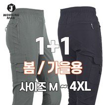 워킹맨 아울렛 1+1 봄 초여름 가을시즌 남성 면 건빵 다용도 밴딩바지 캠핑바지 낚시바지 작업복 펜츠 근무복 빅사이즈 B213