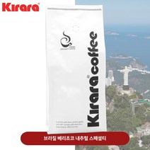 키라라 갓볶은커피 브라질 베리초코 내추럴 스페셜티 1kg, 에스프레소 분쇄, 1개