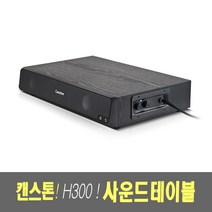 캔스톤 H300 Sound Table 모니터받침대겸용 스피커 2.1채널