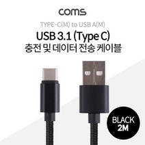 USB 3.1 C타입 충전 및 데이터 전송 케이블 / 갤럭시 S9/S10 노트 등 최신 스마트폰 연결 케이블 패브릭 디자인, ID795