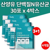 국민 어른 60대 70대 유산균 비피더스균 고트스트럼 프리미엄 네덜란드 산양 분유 스틱 물에타먹는 시니어 단백질 보충제 PROTEIN, 4박스