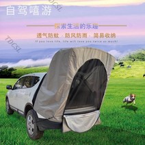 차박텐트 도킹 트렁크 캠핑 카텐트 gv80 팰리세이드 모하비 렉스턴 싼타페 쏘렌토 투싼 4684394517, B.블랙