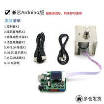 DC 모터 PID 학습 키트 인코더 위치 제어 속도 개발 가이드, [02]  아두이노