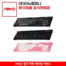 ABKO AN02 RGB BAR 축교환 기계식 핑크 적축 게이밍 키보드